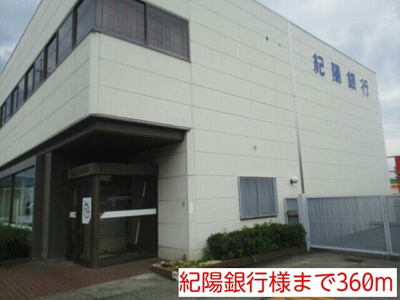 【周辺】 | アヴェニールメゾン | 紀陽銀行様まで360m