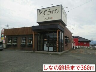 【周辺】 | アヴェニールメゾン | しなの路様まで360m