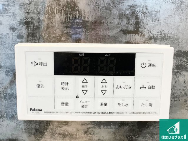 神戸市西区糀台　第2期　新築一戸建ての発電・温水設備|給湯器リモコン（浴室側）省エネタイプの給湯器でお湯はり・追い炊き自由自在！お子様から高齢者の方まで、みんなが操作しやすいボタン配置です。