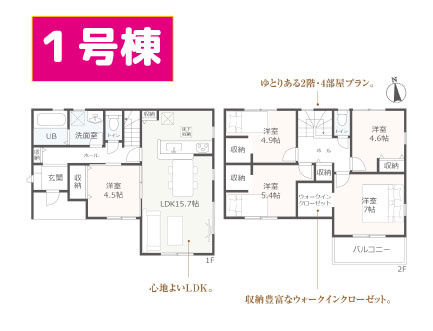【間取り】 | 裾野市茶畑3期 新築建売分譲住宅 建物＋土地 TW06007 | 裾野市茶畑　1号棟間取り図