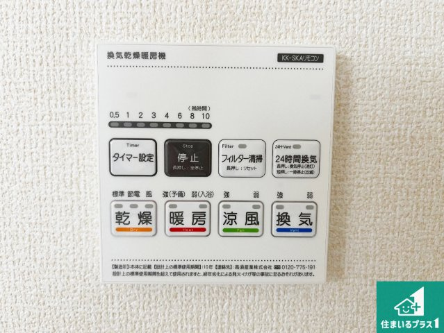 神戸市西区糀台　第2期　新築一戸建ての冷暖房・空調設備|浴室暖房乾燥機リモコン！浴室暖房・衣類乾燥・涼風・浴室換気、お風呂を快適・便利にする機能付き！暮らしに役立つ多彩な機能で一年中活躍します！