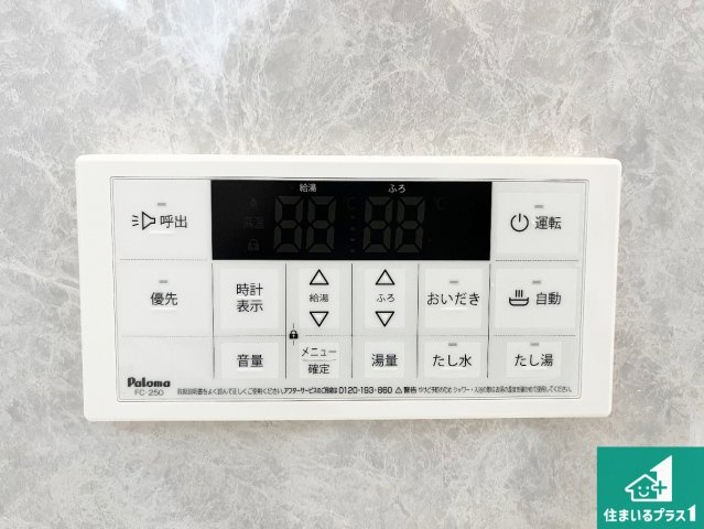 神戸市西区糀台　第2期　新築一戸建ての発電・温水設備|給湯器リモコン（浴室側）省エネタイプの給湯器でお湯はり・追い炊き自由自在！お子様から高齢者の方まで、みんなが操作しやすいボタン配置です。