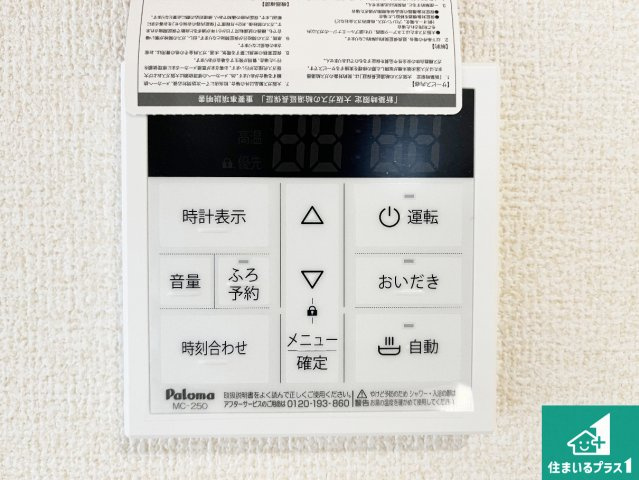 神戸市西区糀台　第2期　新築一戸建ての発電・温水設備|給湯器リモコン（LDK側）ボタン一つでお風呂のお湯はり・追い炊き可能！便利な呼び出し機能付き！表示文字が大きく読みやすい有機ＥＬを採用！どの角度からも見やすくなっています。
