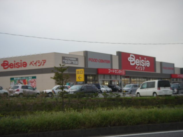 ベイシア（スーパーマーケット）まで2,400ｍ
