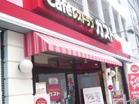 ガスト西六郷店まで440m