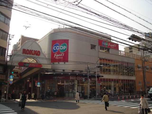 プレンデトワール五毛の周辺|コープ六甲まで2,148ｍ