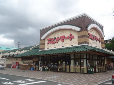 【周辺】 | サンクレスト・大谷 | スピナマートさやがたに店まで515ｍ