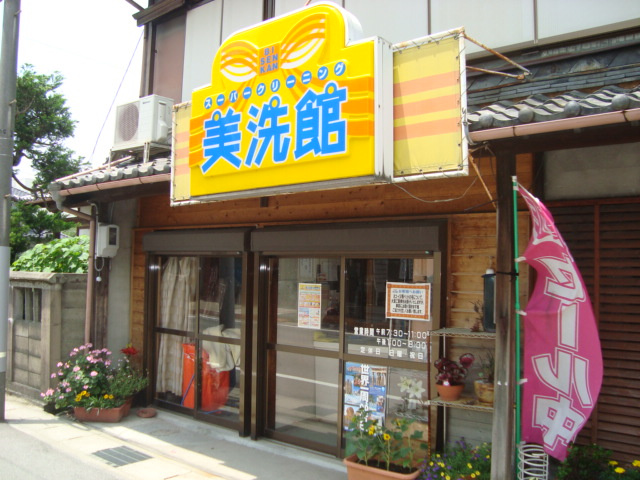 アーバンレジデンスの周辺|クリーニング　美洗館まで880ｍ