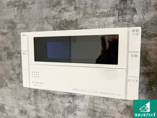 29(土)30(日)現地説明会！◆八尾市南植松町　未入居　限定1邸の発電・温水設備|給湯器リモコン（浴室側）省エネタイプの給湯器でお湯はり・追い炊き自由自在！お子様から高齢者の方まで、みんなが操作しやすいボタン配置です。