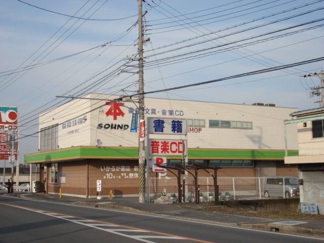 メゾン・ド・ソレイユ・シュッドの周辺|いかるが書店新庄店まで250ｍ