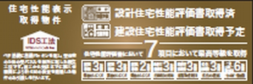 【その他】 | 【仲介手数料０円】海老名市本郷　新築一戸建て　全5棟 | 【仲介手数料０円】海老名市本郷　新築一戸建て　全5棟