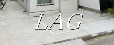 【その他共用部分】 | エルシア西永福 | 共用通路です。