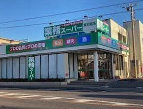 メゾン・ド・ヴァンベールの周辺|業務スーパーまで190m