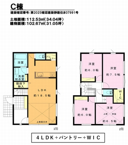 【仲介手数料０円】海老名市大谷南3丁目　新築一戸建て　全3棟の間取り|C棟【仲介手数料０円】海老名市大谷南3丁目　新築一戸建て　全3棟