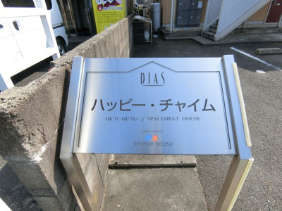 【周辺】 | ハッピーチャイム