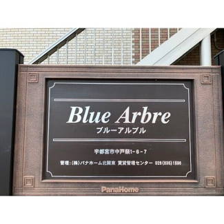 【エントランス】 | ブルーアルブル