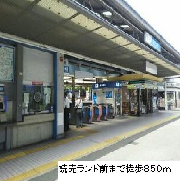 川崎市多摩区南生田１丁目のアパートの周辺|読売ランド前駅まで850m