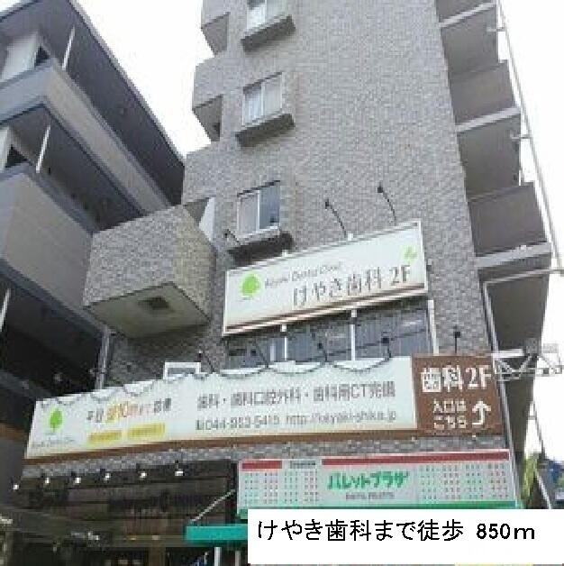 川崎市多摩区南生田１丁目のアパートの周辺|けやき歯科まで850m