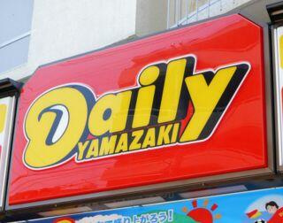 デイリーヤマザキ　板…まで499m