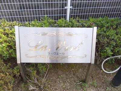 【その他】 | ラ・ヴェール