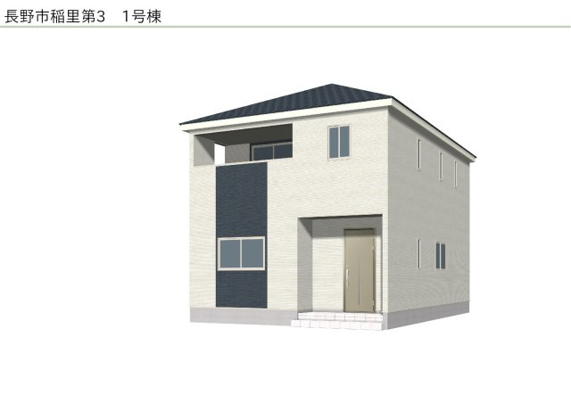 長野市稲里第３の完成予想図