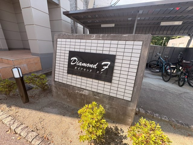 ダイアモンド　エフのエントランス