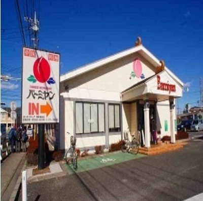 【周辺】 | 川越市アパート | バーミヤンまで280m