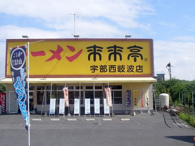アバンツァート　Ｂの周辺|来来亭まで1800m
