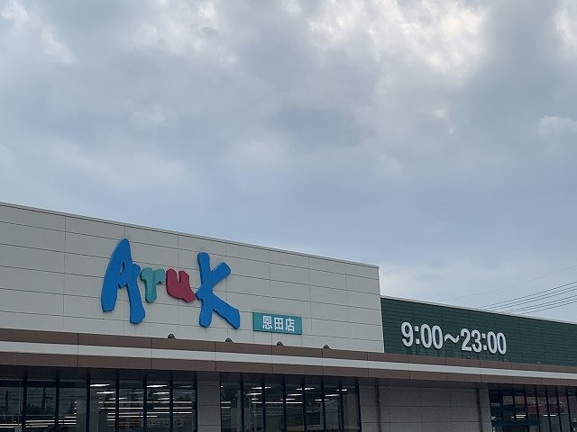 レオパレス田園の周辺