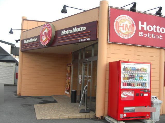 フォンターナ　フェリチータＣの周辺|ほっともっと宇部バイパス店まで700m