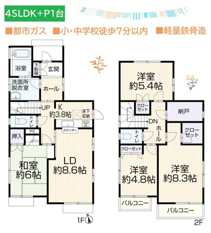 【間取り】 | 全居室収納+納戸で年々増える荷物もスッキリ片付きますよ◎　　　　　
徒歩圏内に公園もあり、子育てしやすい環境が整っています♪