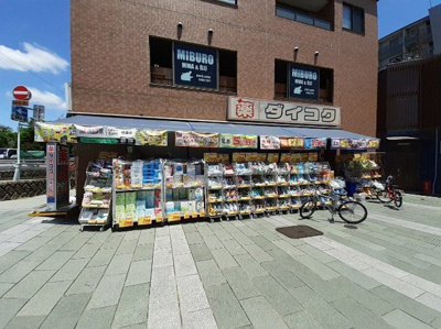 【周辺】 | アライブ富小路 | ダイコクドラッグ 京阪五条駅前まで420m