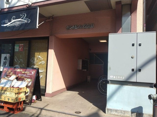 セントヒルズ白山のエントランス
