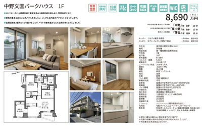 【その他】 | 中野文園パークハウス　仲介手数料無料＋40万円現金プレゼント中