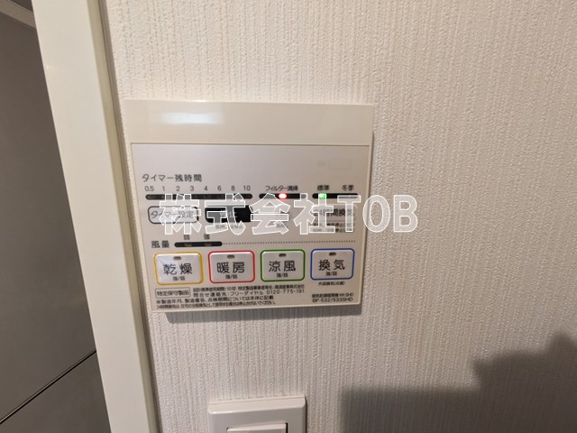 【設備】 | クオリア桜上水 | 浴室乾燥リモコン