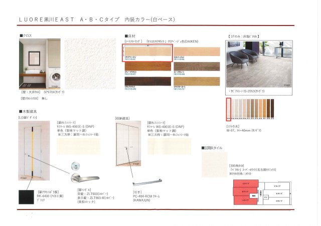 ＬＵＯＲＥ黒川ＥＡＳＴの洋室