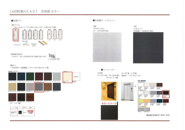 ＬＵＯＲＥ黒川ＥＡＳＴのその他共用部分