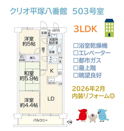 【間取り】 | 和室・洋室の２つのテイストが楽しめる！ゆとりの３ＬＤＫ◎　　
内装リフォーム(Ｒ８．２月)し、気持ちよく新生活がお迎え頂けます。