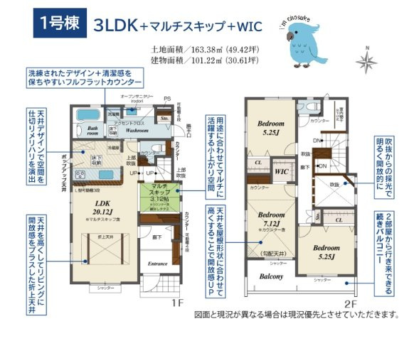 【間取り】 | 同じ空間にいながら各々の時間も大切にできるLDK20.12帖！
用途に合わせてマルチに活躍する小上がり空間「マルチスキップ」付！