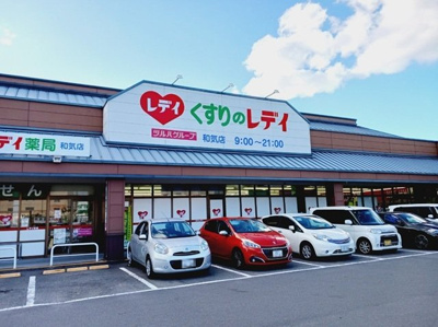 【周辺】 | ミルネハイツ５ | くすりのレデイ和気店様まで1100m