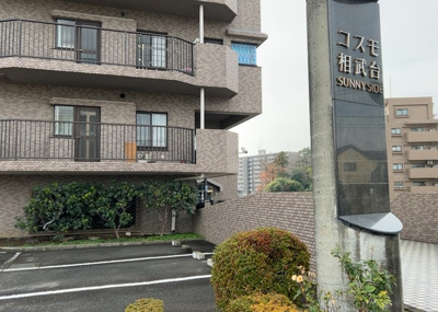 【庭】 | コスモ相武台サニーサイド | 物件によっては、入居者が個人的に使用できる専用庭がついているものもあります。また、住宅の中にある土間の部分を庭と呼ぶこともあります。庭の用途は住む人によって変わり、それによってデザインもさまざまです。