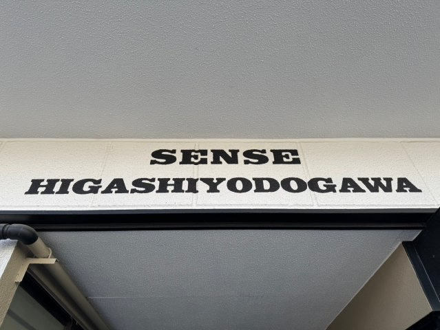 SENSE東淀川のその他