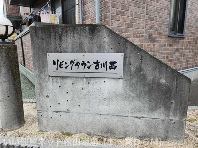  | リビングタウン古川西　D棟