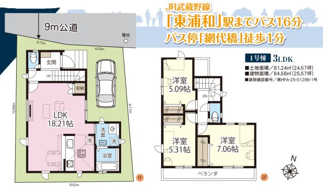 川口市本前川5期　新築一戸建て　1号棟の間取り|１号棟