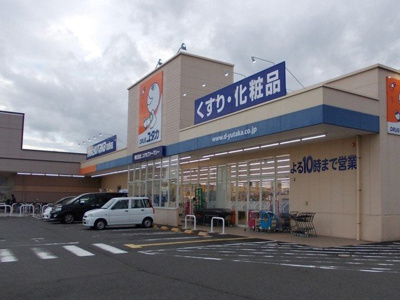 【周辺】 | スリーズⅡ | ドラッグユタカ　真野店まで650m