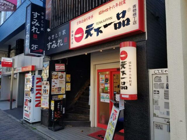 天下一品青物横丁店まで165m