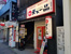 天下一品青物横丁店まで165m