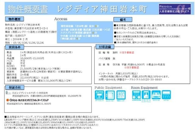 レジディア神田岩本町