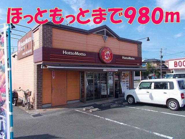 ミニョン・レーヴの周辺|ほっともっと麻生田店まで980m