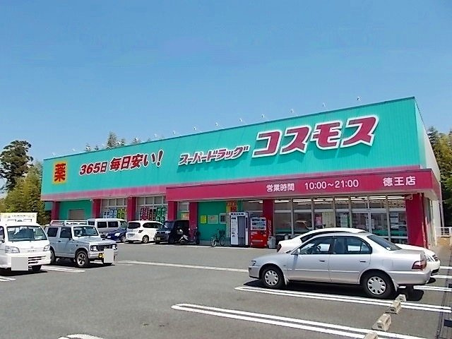 ソレアード城ヶ平Ⅰの周辺|コスモス徳王店まで1000m